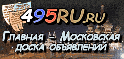 Доска объявлений города Шадринска на 495RU.ru